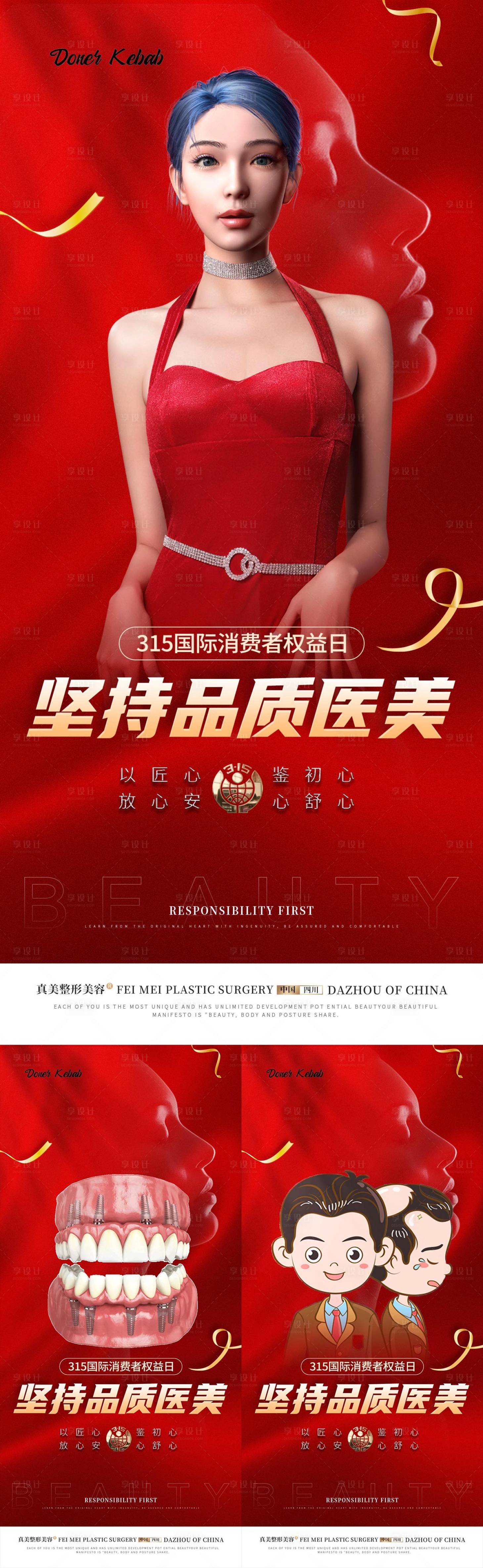 源文件下载【享设计】搜索编号：47610018146767252【医美口腔植发315海报】