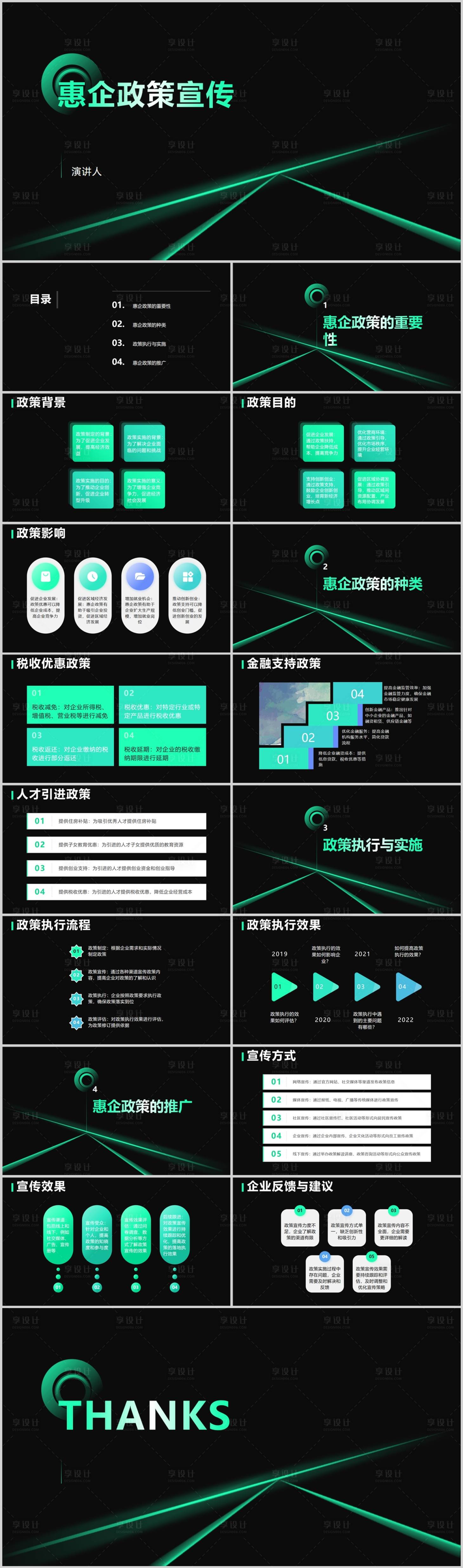 源文件下载【惠企政策宣传PPT模板】编号：68650018062155319