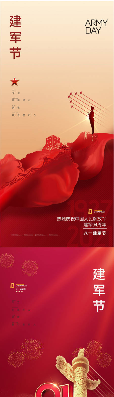 源文件下載【享設計】搜索編號：56650018343749578【八一建軍節(jié)海報】