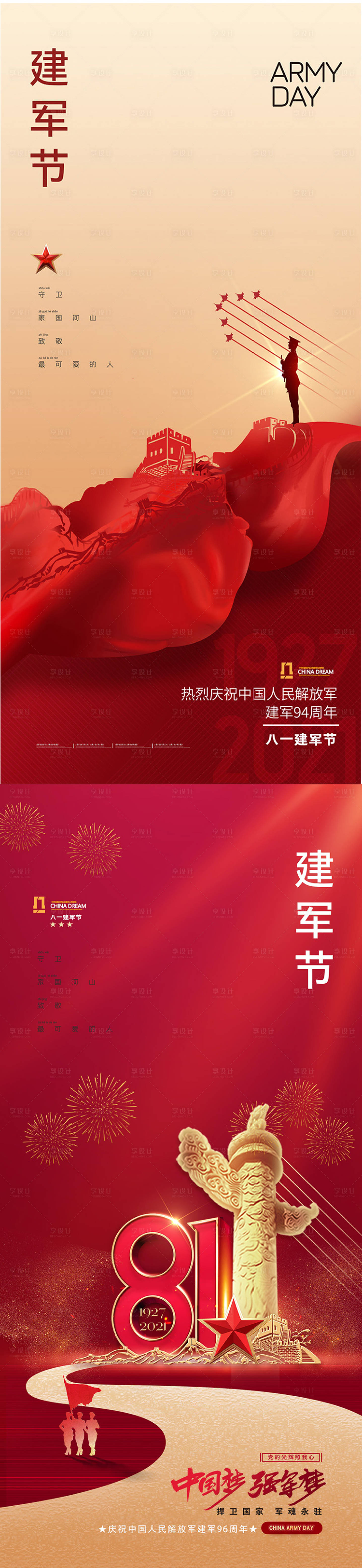 源文件下载【享设计】搜索编号：56650018343749578【八一建军节海报】