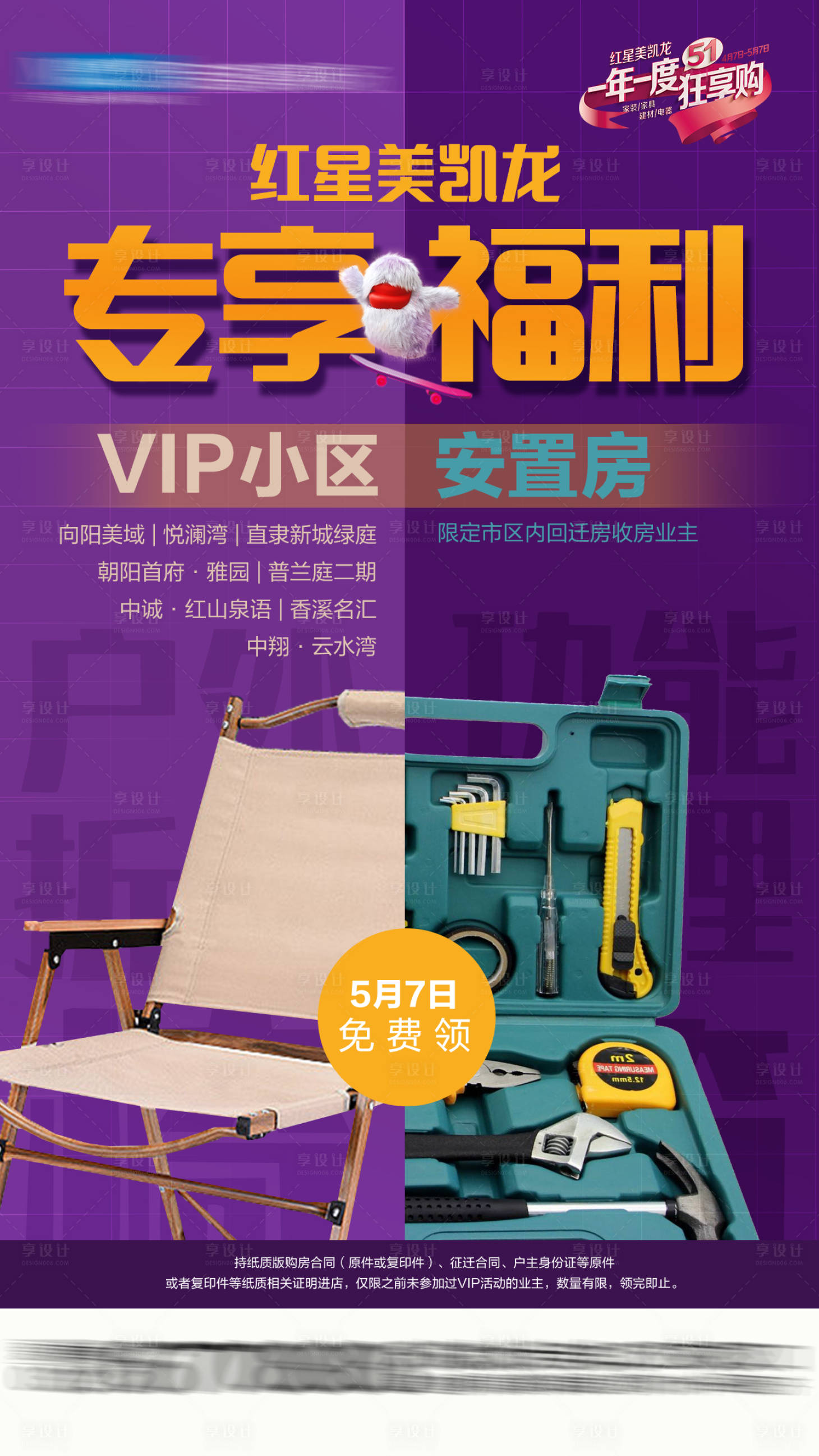 源文件下载【享设计】搜索编号：31990018224417740【特定小区送礼品海报】