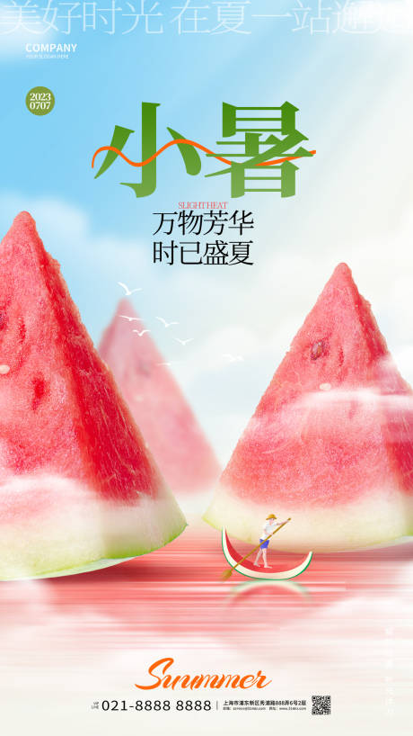 源文件下載【享設計】搜索編號：17140017766106540【小暑節氣海報】