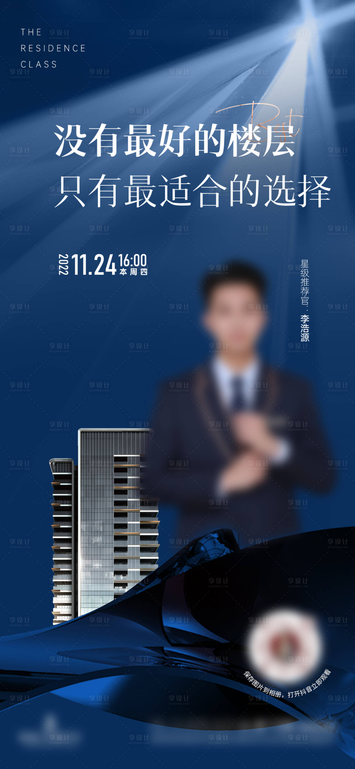 源文件下載【享設計】搜索編號：70480018169572989【江景直播海報】