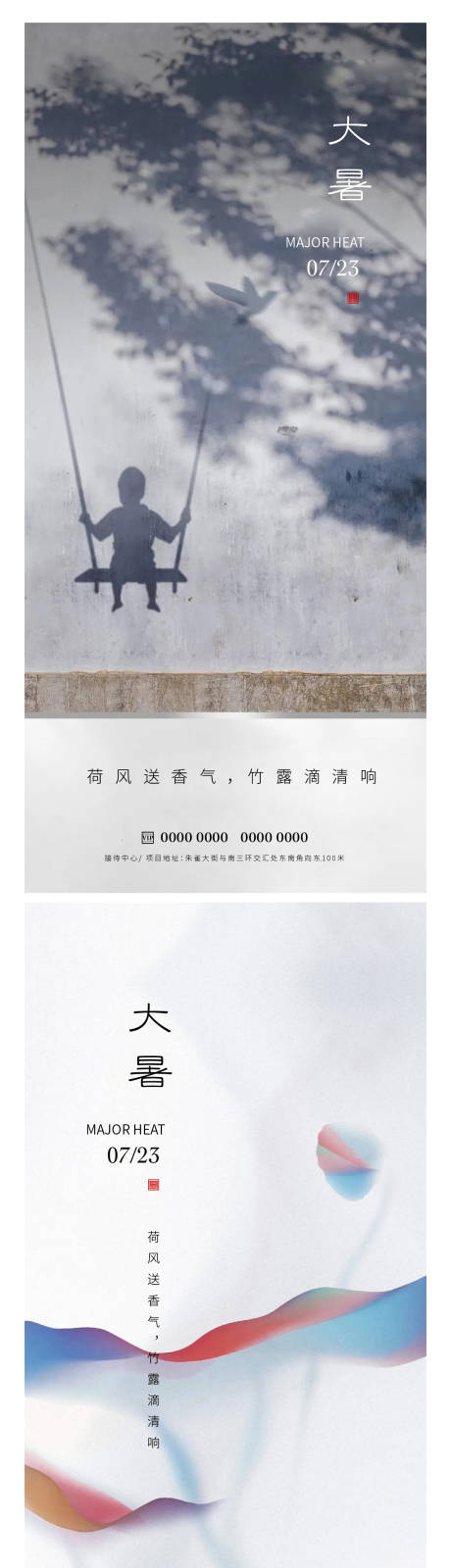 源文件下载【大暑】编号：93660018208045026