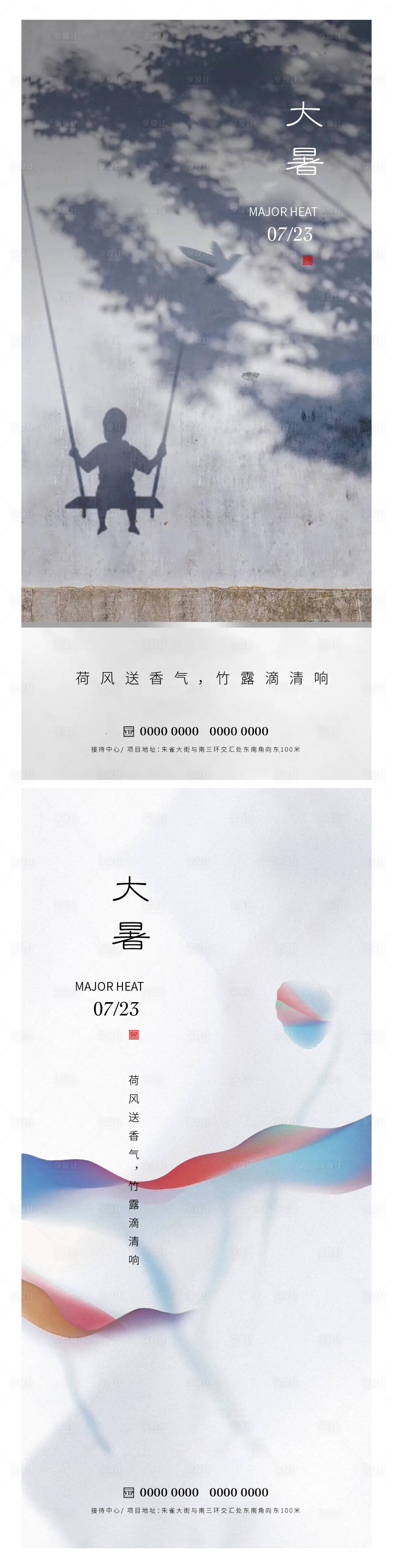 源文件下載【大暑】編號：93660018208045026