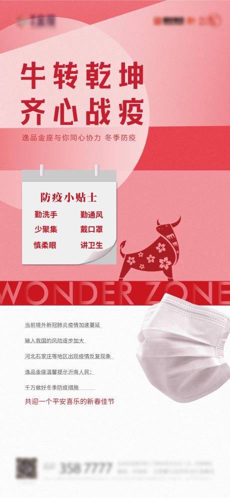 源文件下載【享設計】搜索編號：88990018094675128【地產防疫刷屏】