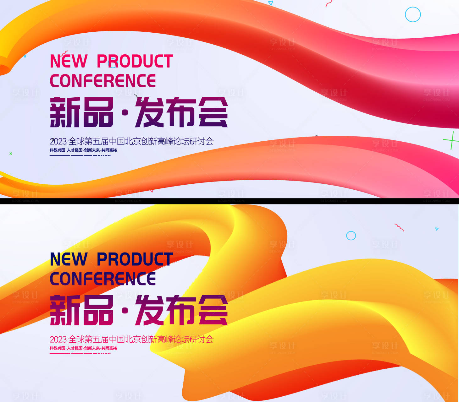 源文件下载【新品发布会】编号：84980017761916426