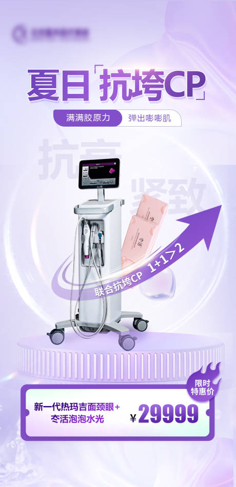 源文件下载【享设计】搜索编号：84710017785937127【夏日抗衰cp海报】