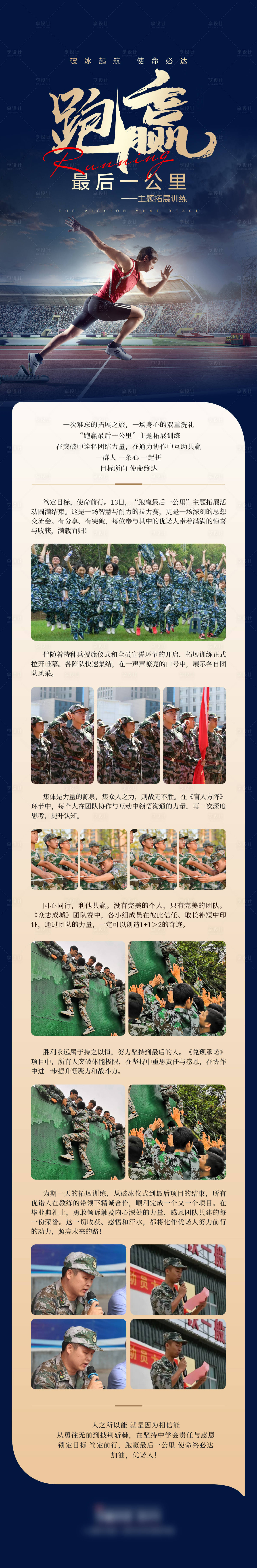 源文件下載【享設計】搜索編號：55250018299851194【跑步拓展活動長圖】