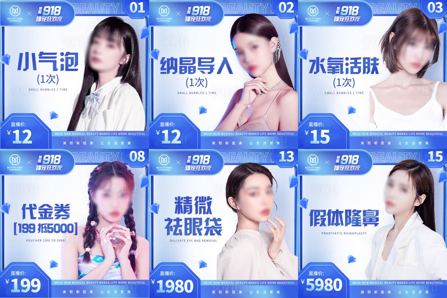 源文件下载【享设计】搜索编号：55660018311806479【医美直播banner】
