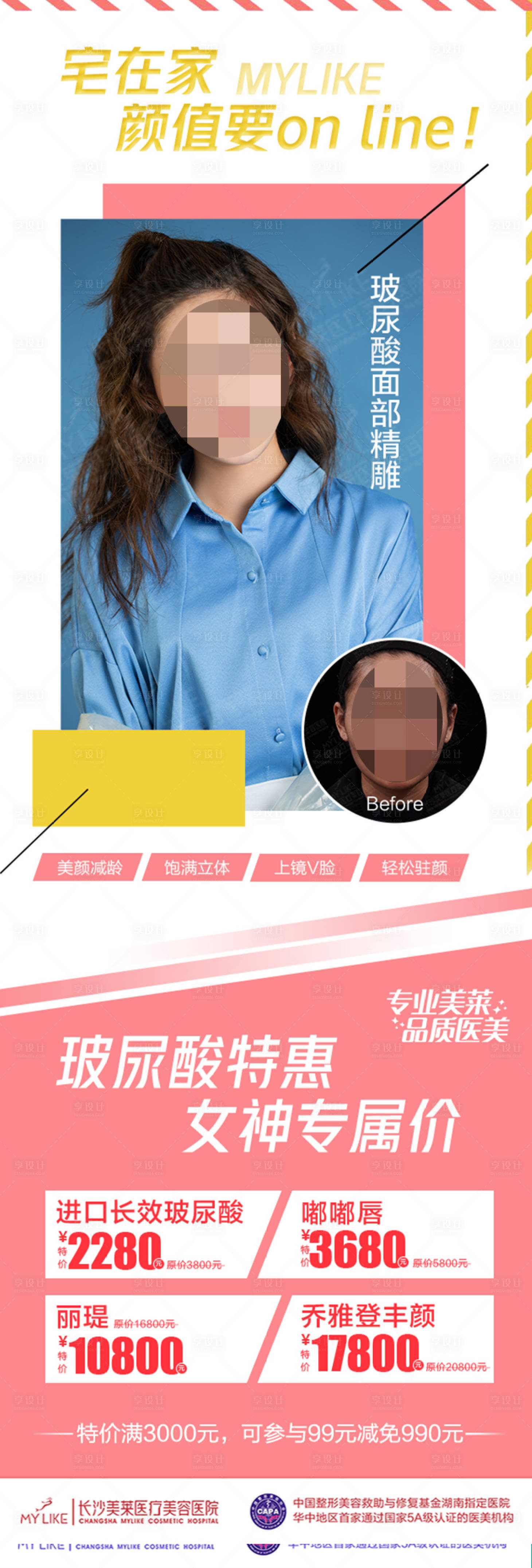 源文件下载【医美医院玻尿酸宣传海报】编号：46170017899908109