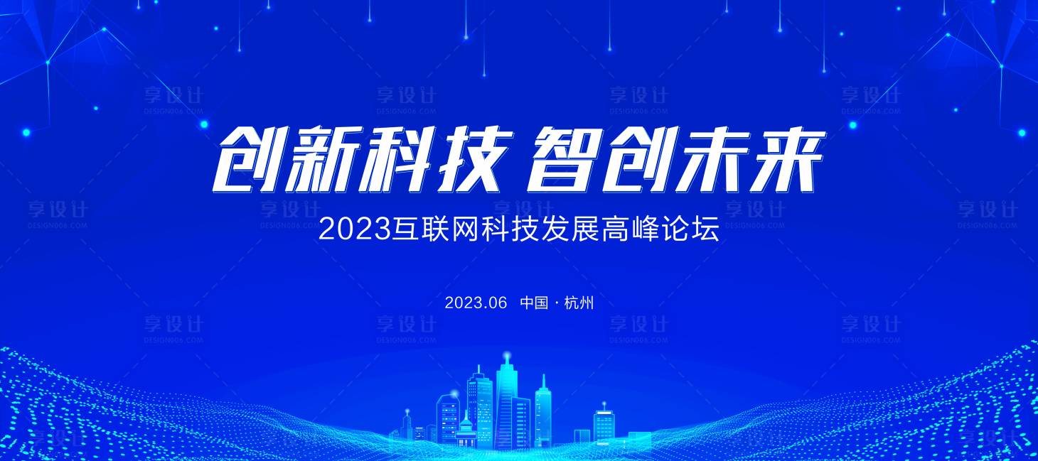 源文件下载【科技论坛背景】编号：20230701000228864