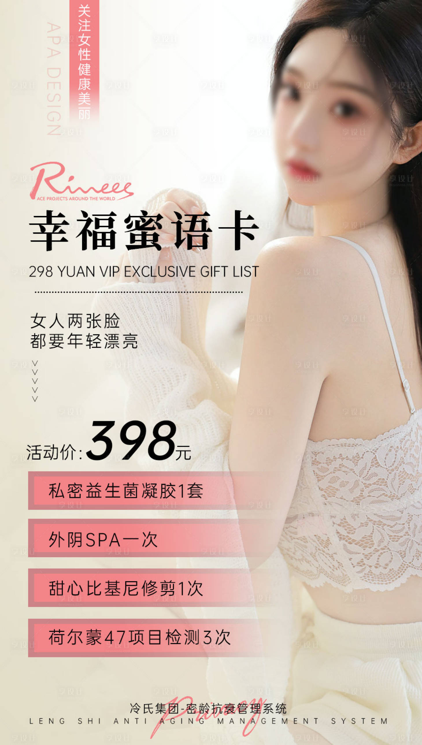 源文件下载【享设计】搜索编号：29100017919914077【私密卡轻医美促销海报】