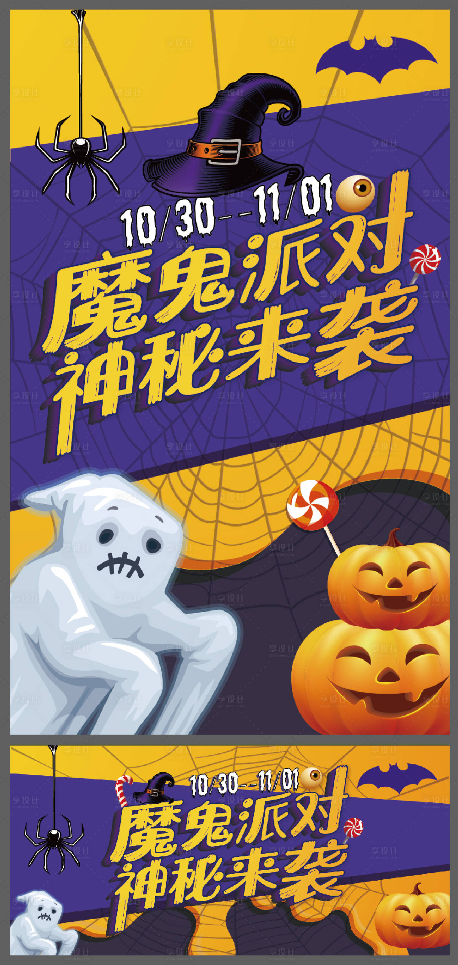 源文件下载【享设计】搜索编号：59080018387468390【万圣节鬼怪帽子蝙蝠魔鬼派对活动展板】