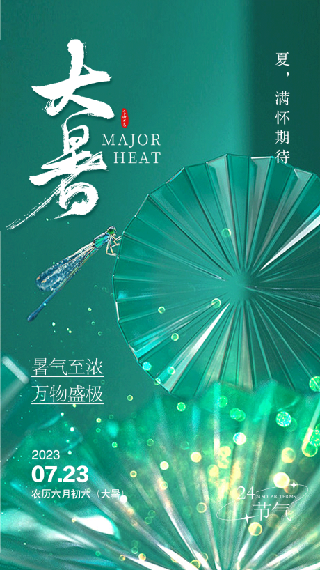 源文件下載【享設計】搜索編號：12920018157654212【醫美大暑】