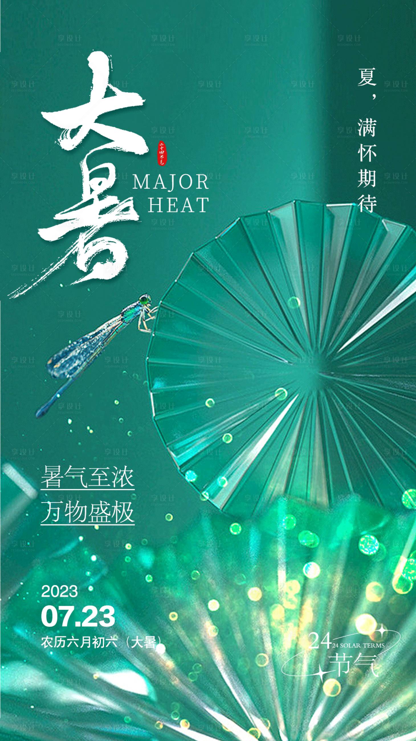 源文件下载【享设计】搜索编号：12920018157654212【医美大暑】