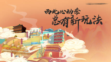 源文件下载【西北心动季】编号：76910018283987804