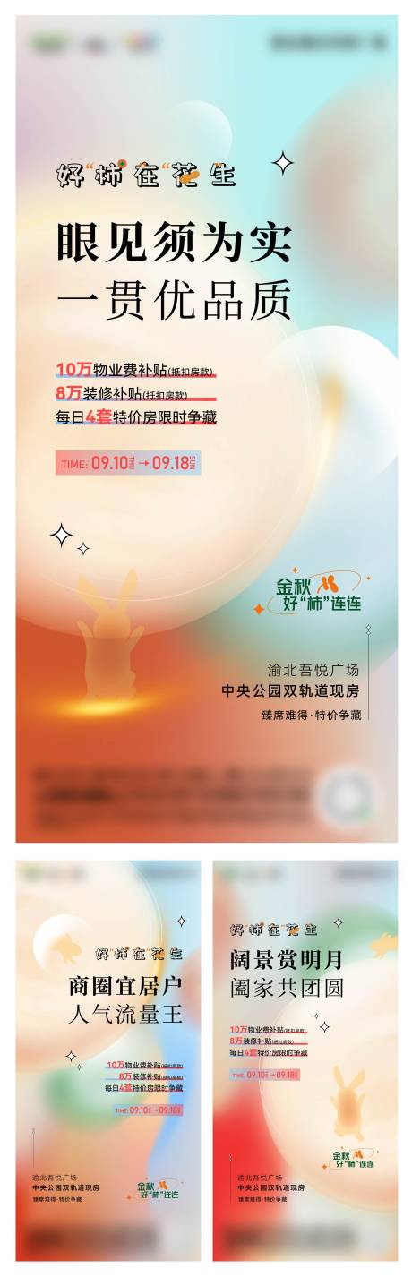 源文件下載【現房節系列海報】編號：30470017928995132