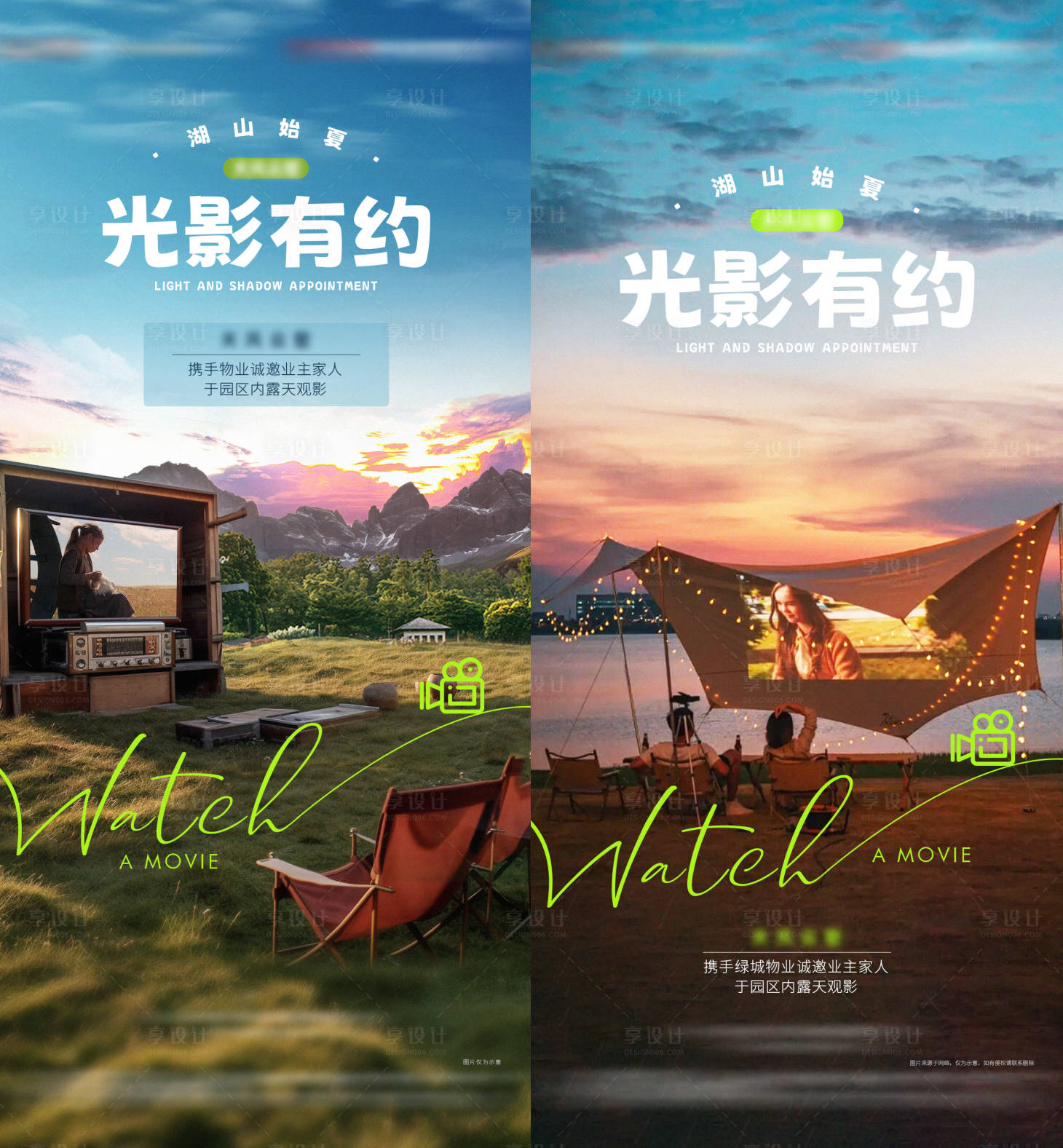 源文件下载【地产夏天露天电影活动海报】编号：96870017853169184