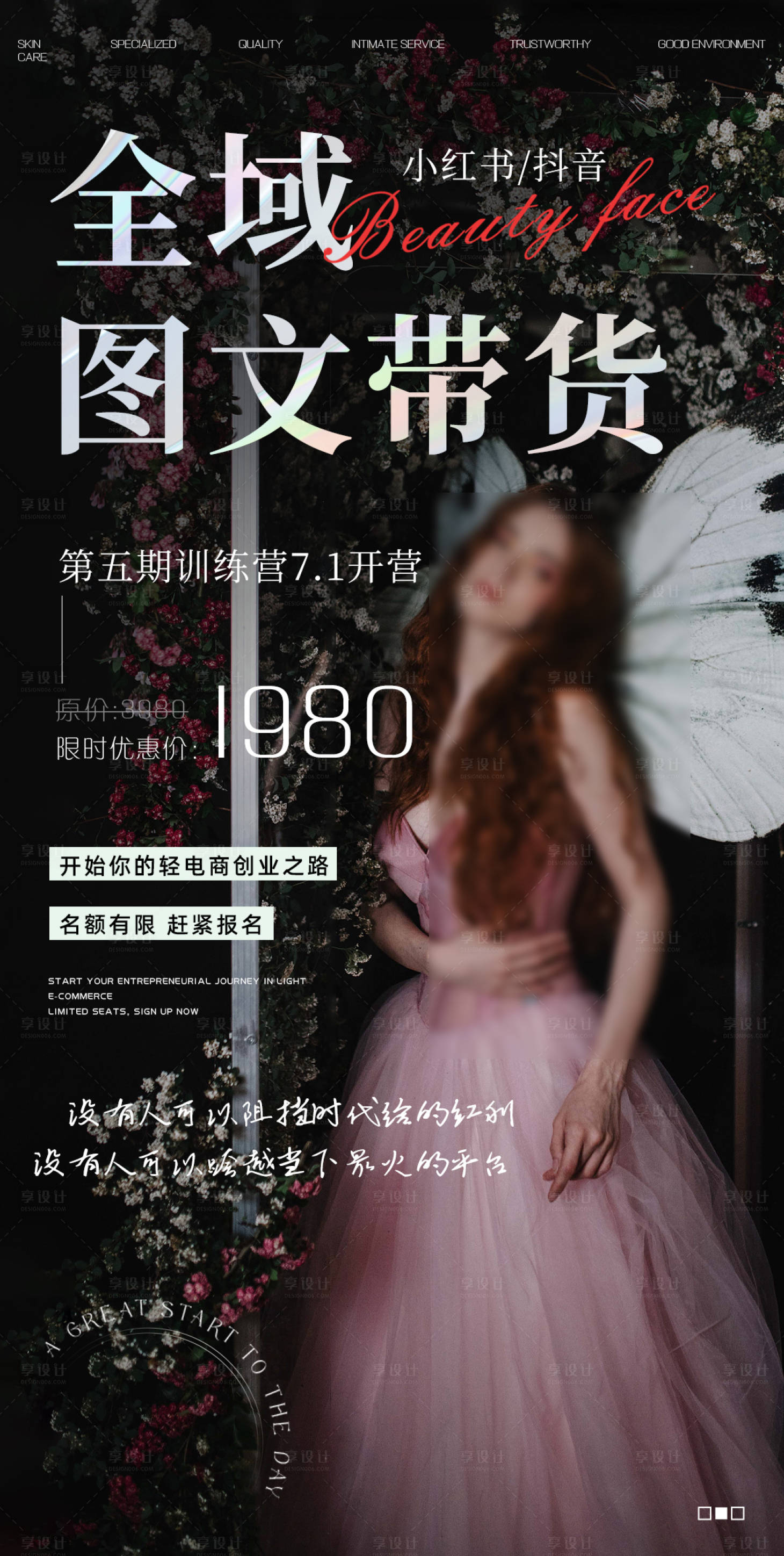 源文件下載【享設計】搜索編號：72580018009641477【女性帶貨海報】