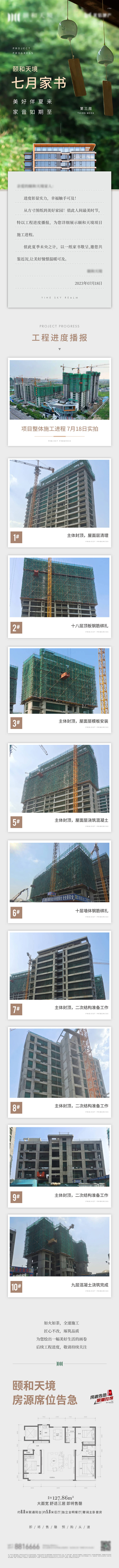 源文件下載【享設(shè)計】搜索編號：76790018326098383【工程進度播報海報】