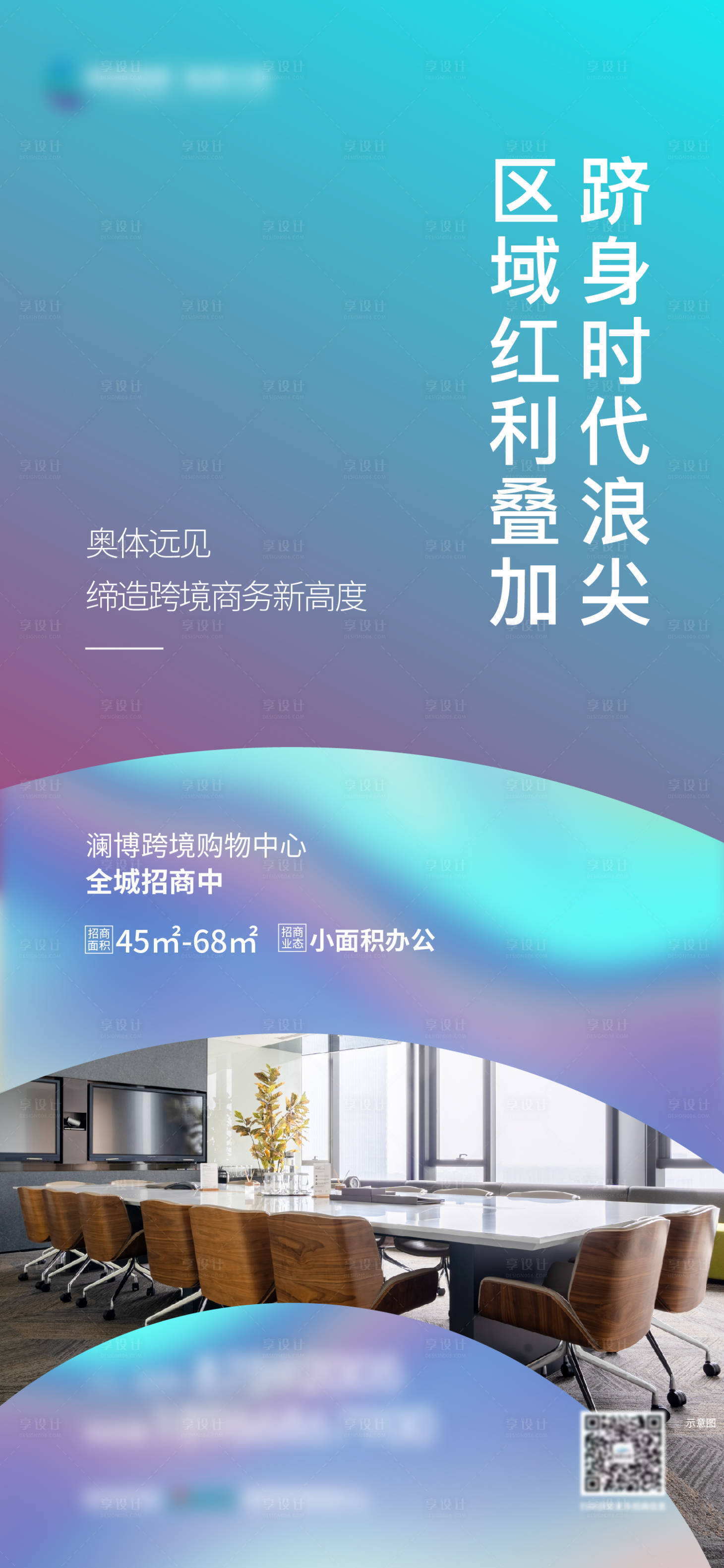 源文件下载【享设计】搜索编号：60450018410763632【地产商业海报】