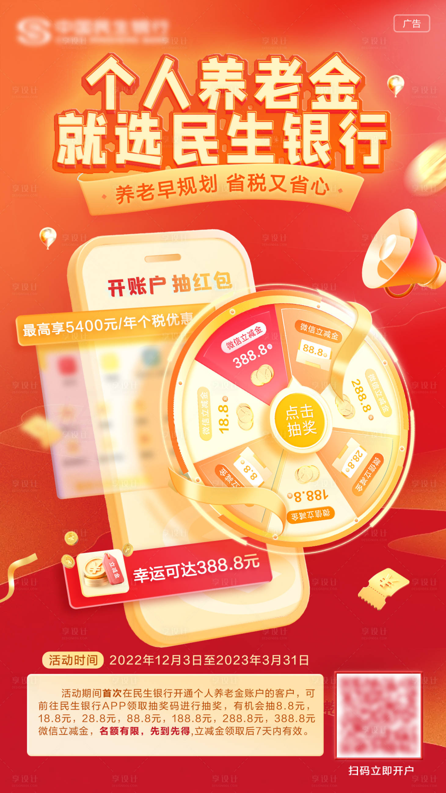 源文件下载【享设计】搜索编号：16510018250821897【金融银行理财活动宣传海报】