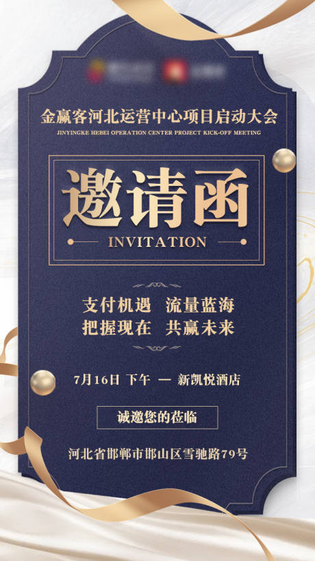 源文件下载【会议邀请海报】编号：78280017803358006