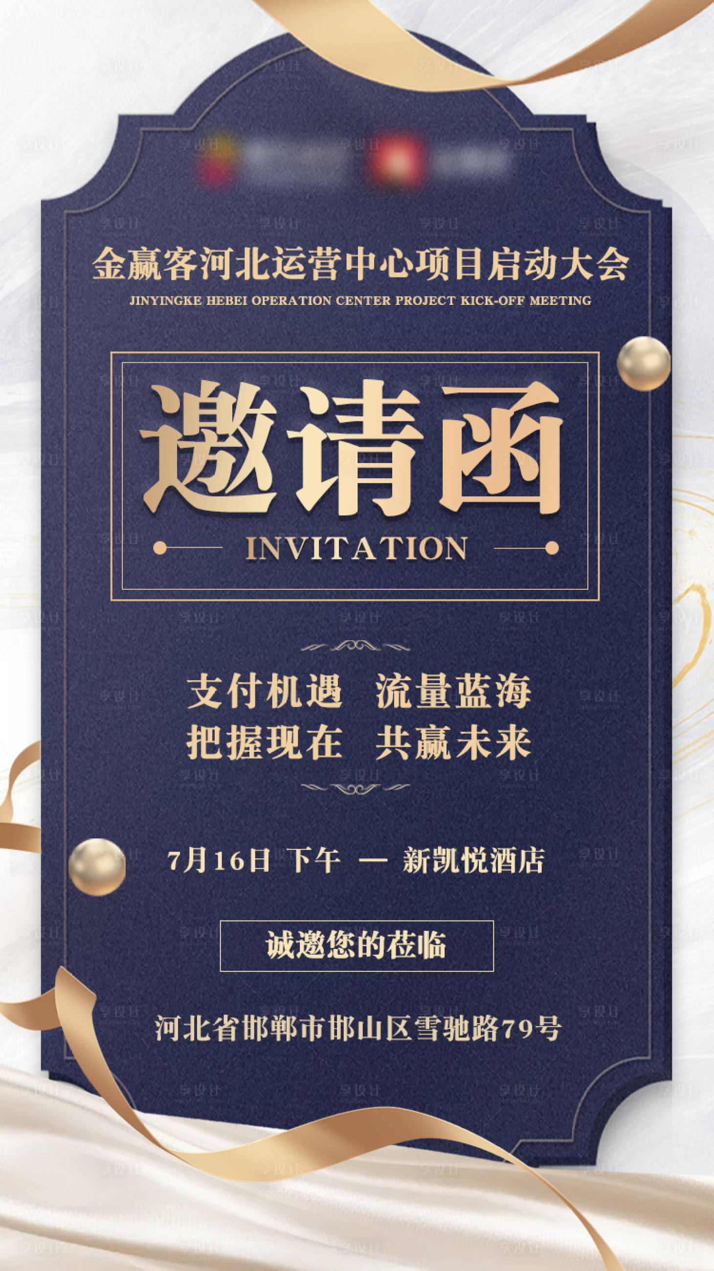 源文件下载【会议邀请海报】编号：78280017803358006