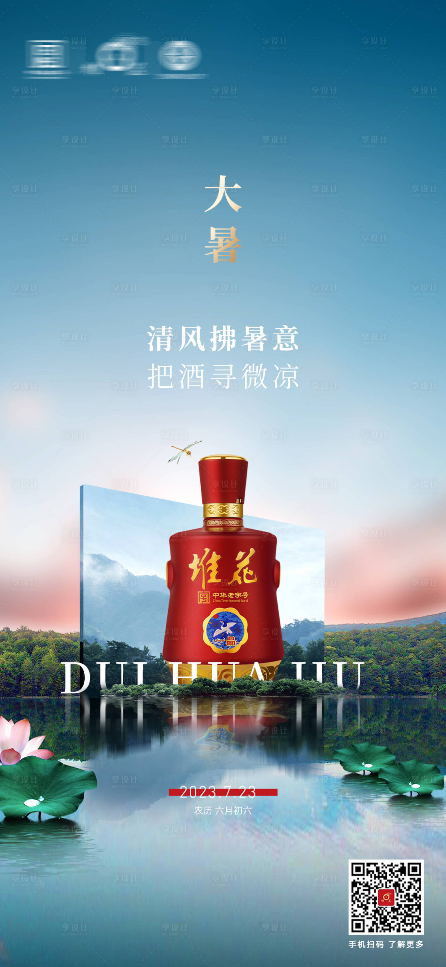 源文件下载【大暑海报】编号：41580017846541405