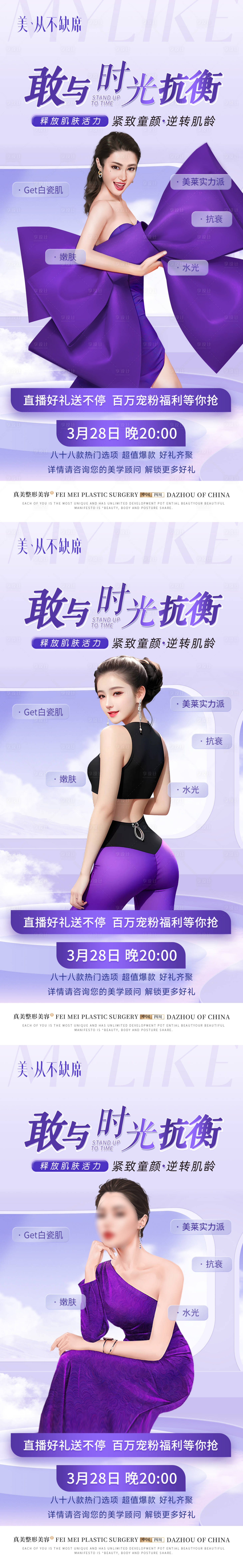 源文件下载【医美抗衰直播活动】编号：50550018377662890