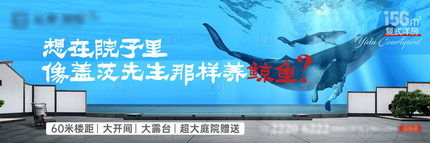 源文件下载【享设计】搜索编号：43220018118732536【洋房鲸鱼主画面】