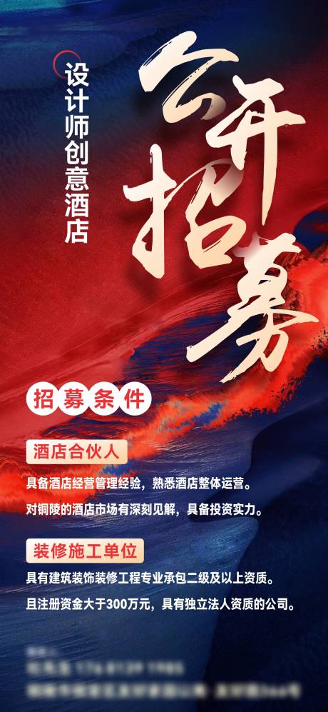 源文件下载【享设计】搜索编号：36700018338199742【招募招聘海报】