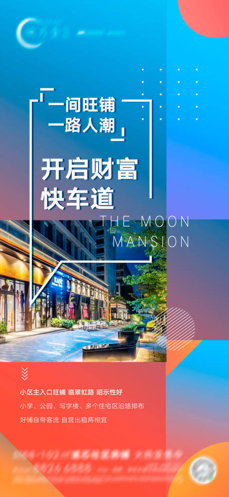 源文件下载【地产 商铺价值点缤纷海报】编号：54390018197059695