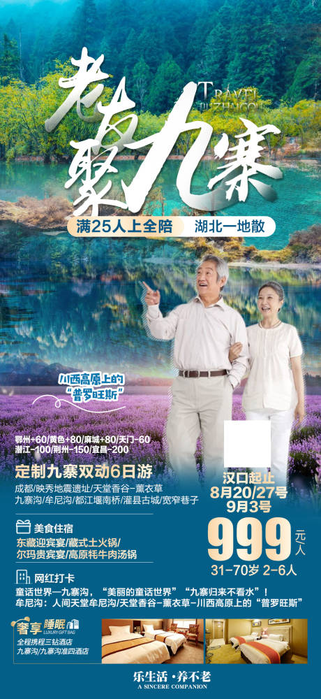 四川成都旅游海报广告-源文件【享设计】
