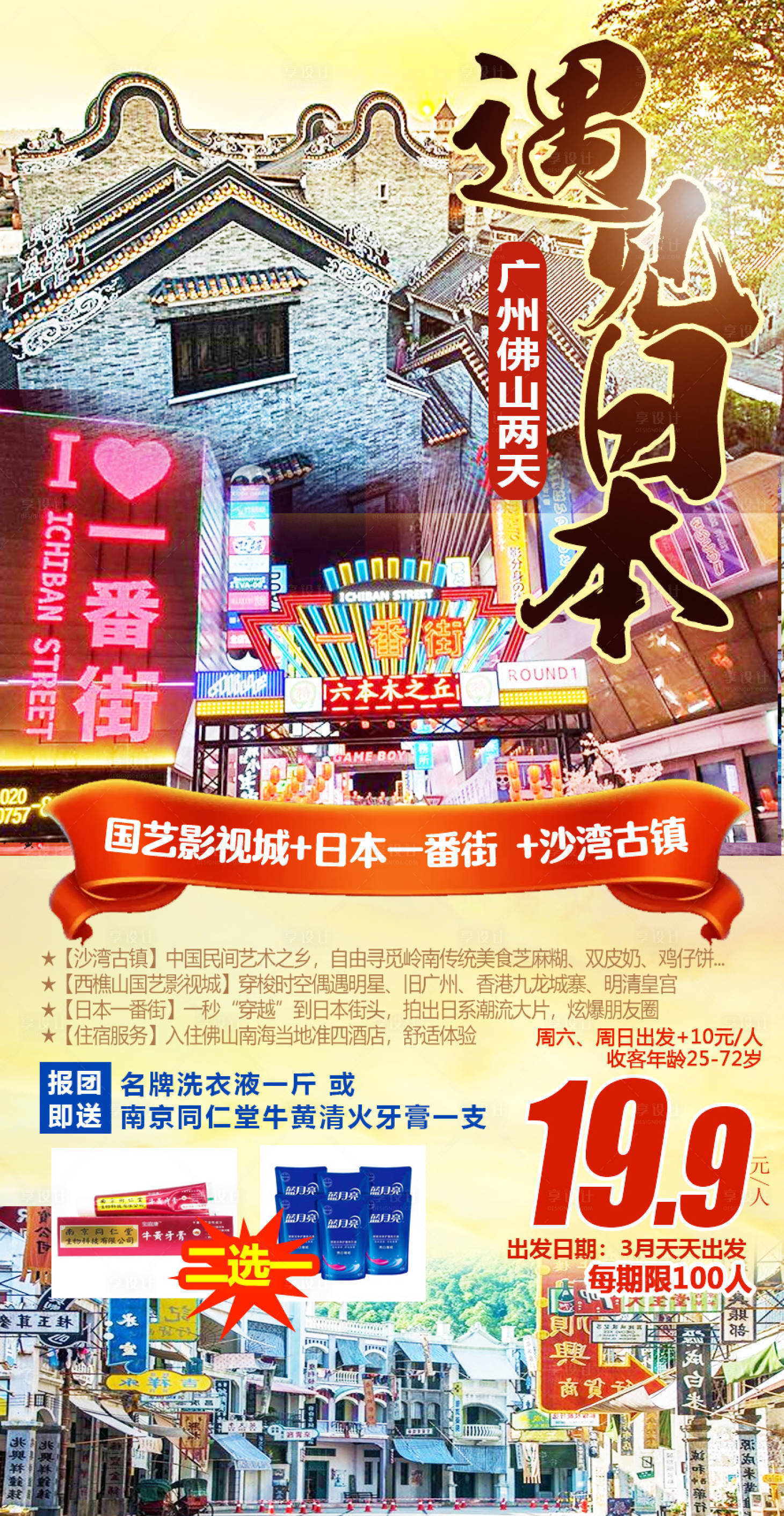 源文件下载【广东旅游海报】编号：35240018120084197