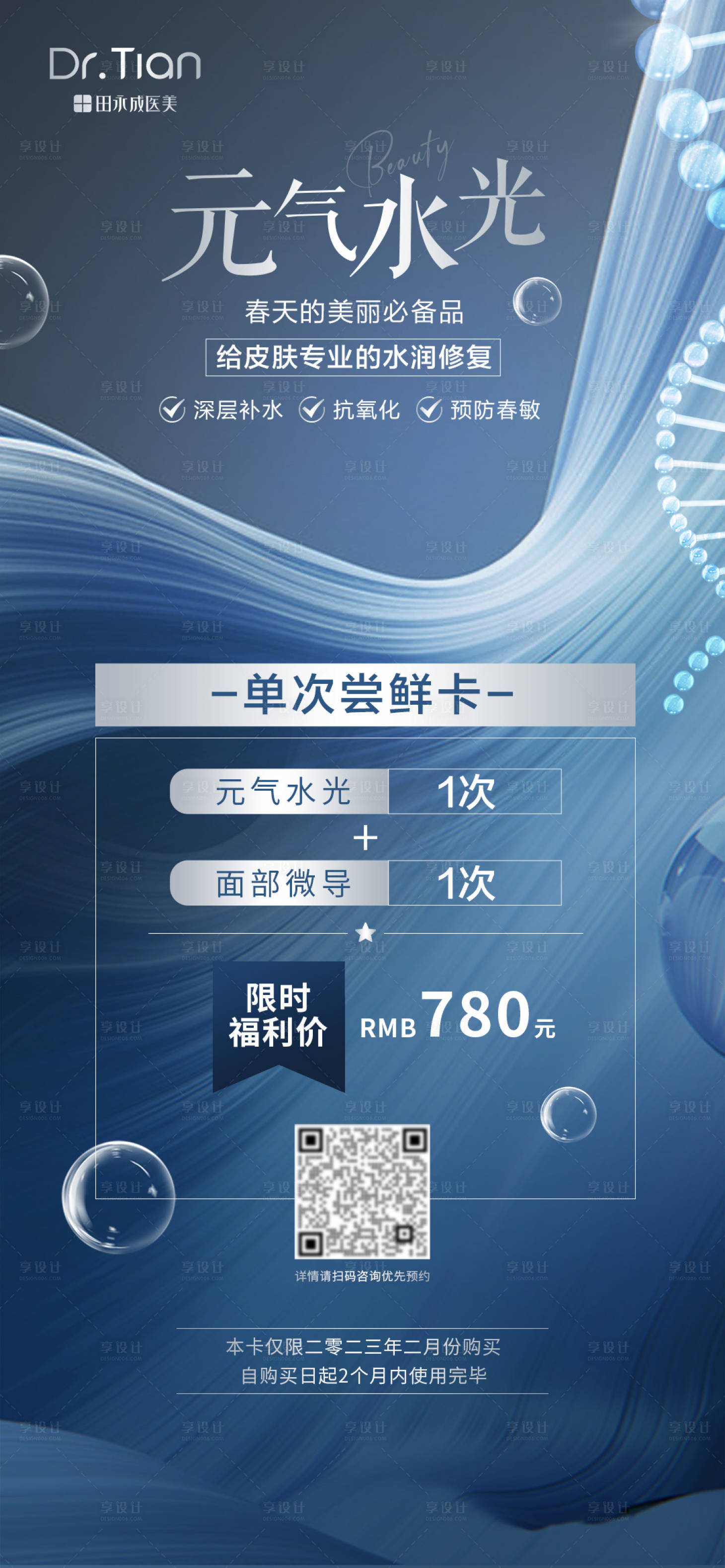 源文件下载【享设计】搜索编号：35920018036964374【医美元气水光抽象海报】