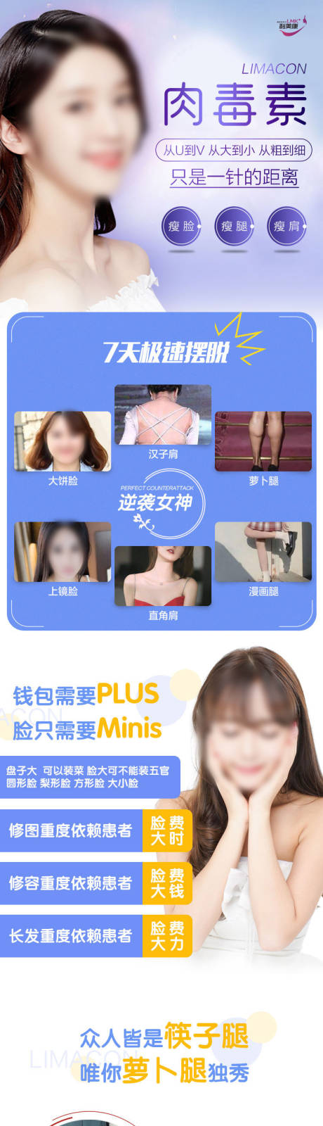 源文件下载【医美瘦脸针瘦腿针详情页】编号：79300018185435995