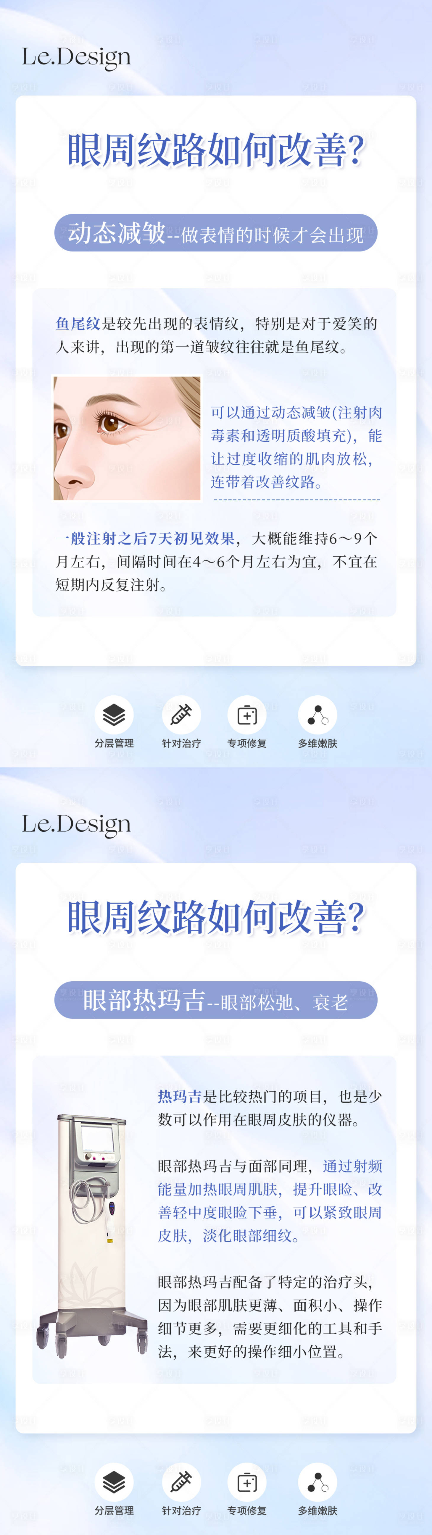 源文件下載【享設計】搜索編號：72300018347858205【眼周紋路如何改善海報】