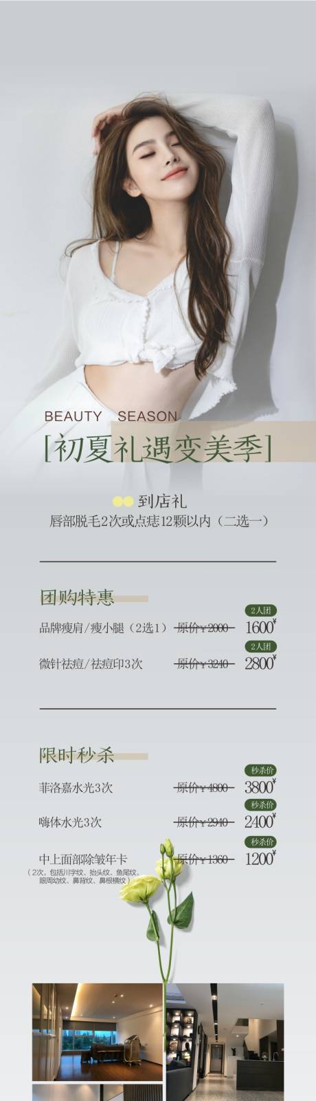 源文件下载【享设计】搜索编号：60560018394357141【医美长图】