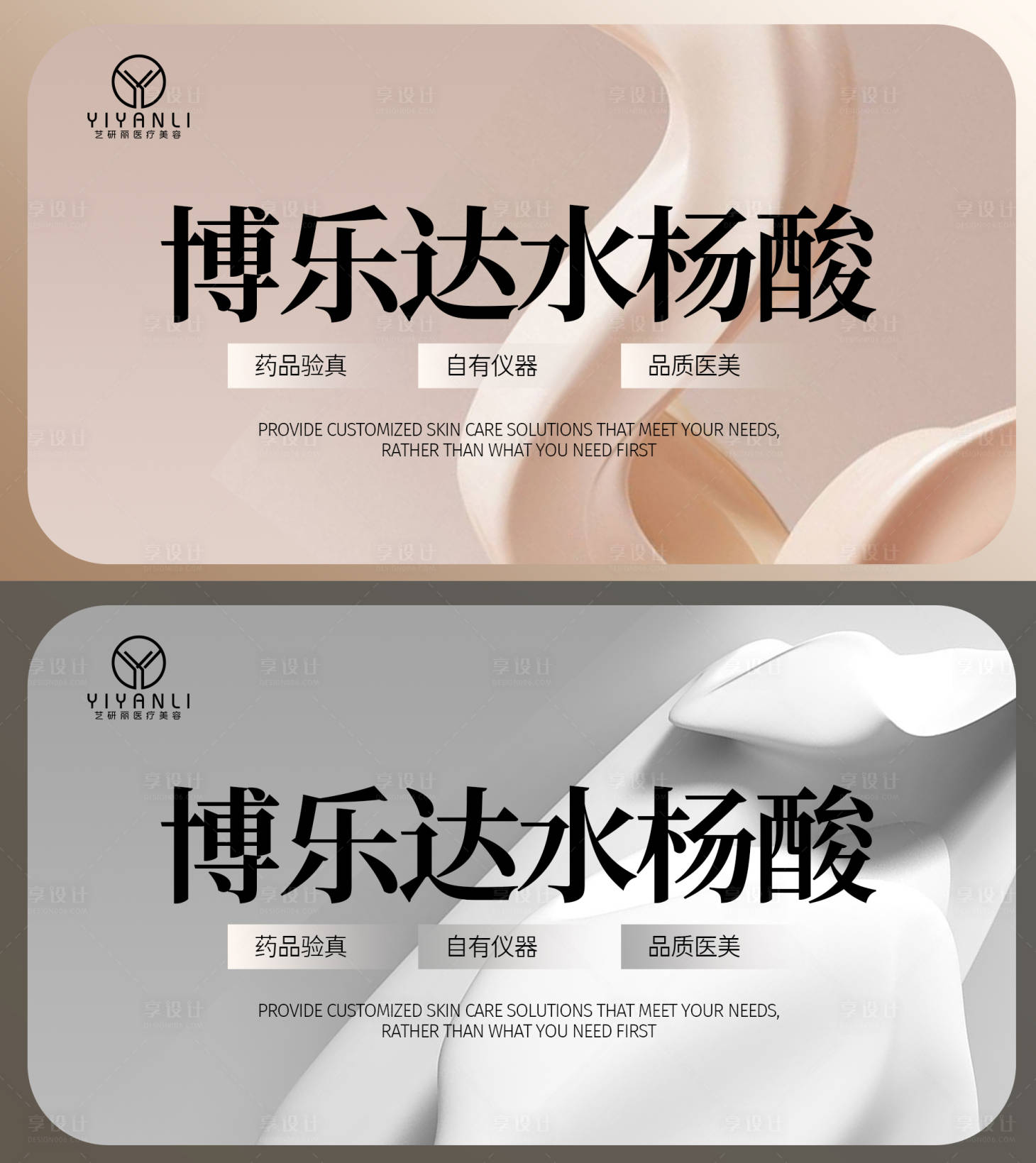 源文件下载【享设计】搜索编号：66030018204967312【医美轮播图美团大众】