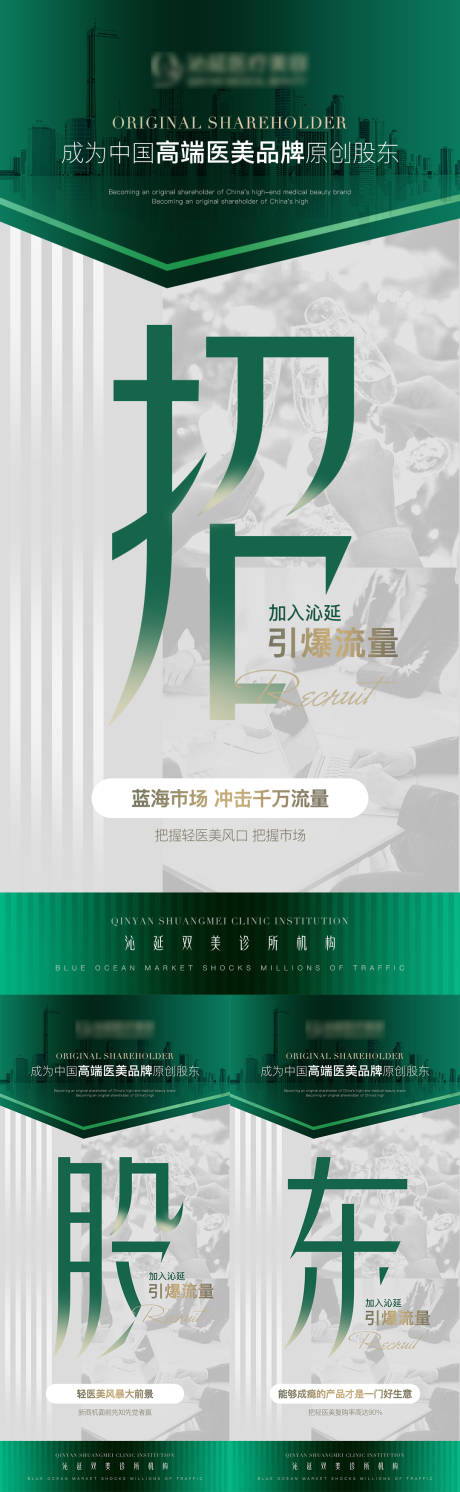 源文件下载【医美招商招股东私董会海报】编号：20230711094648898