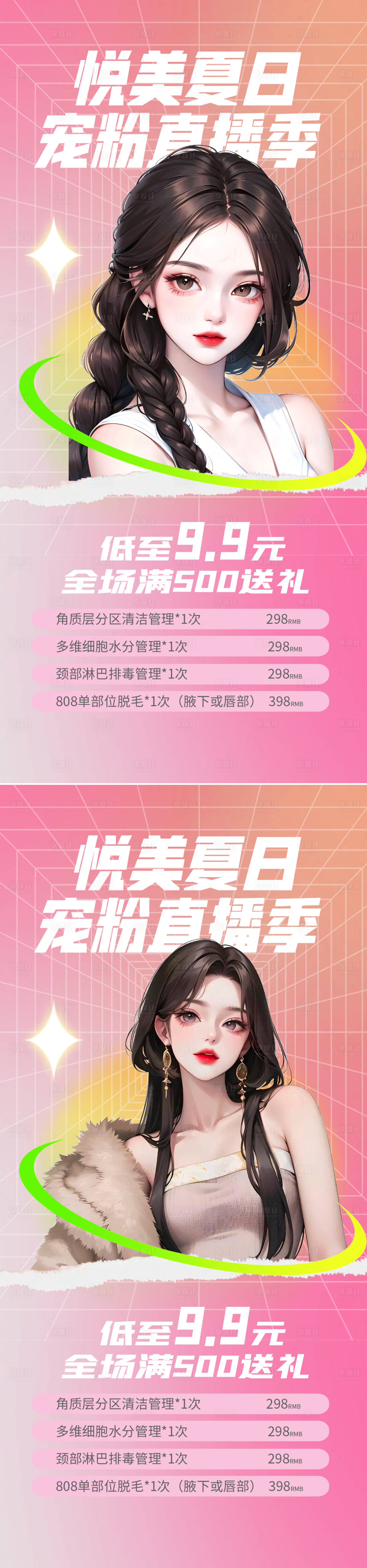 源文件下载【医美直播预告项目活动海报】编号：69450018142194230