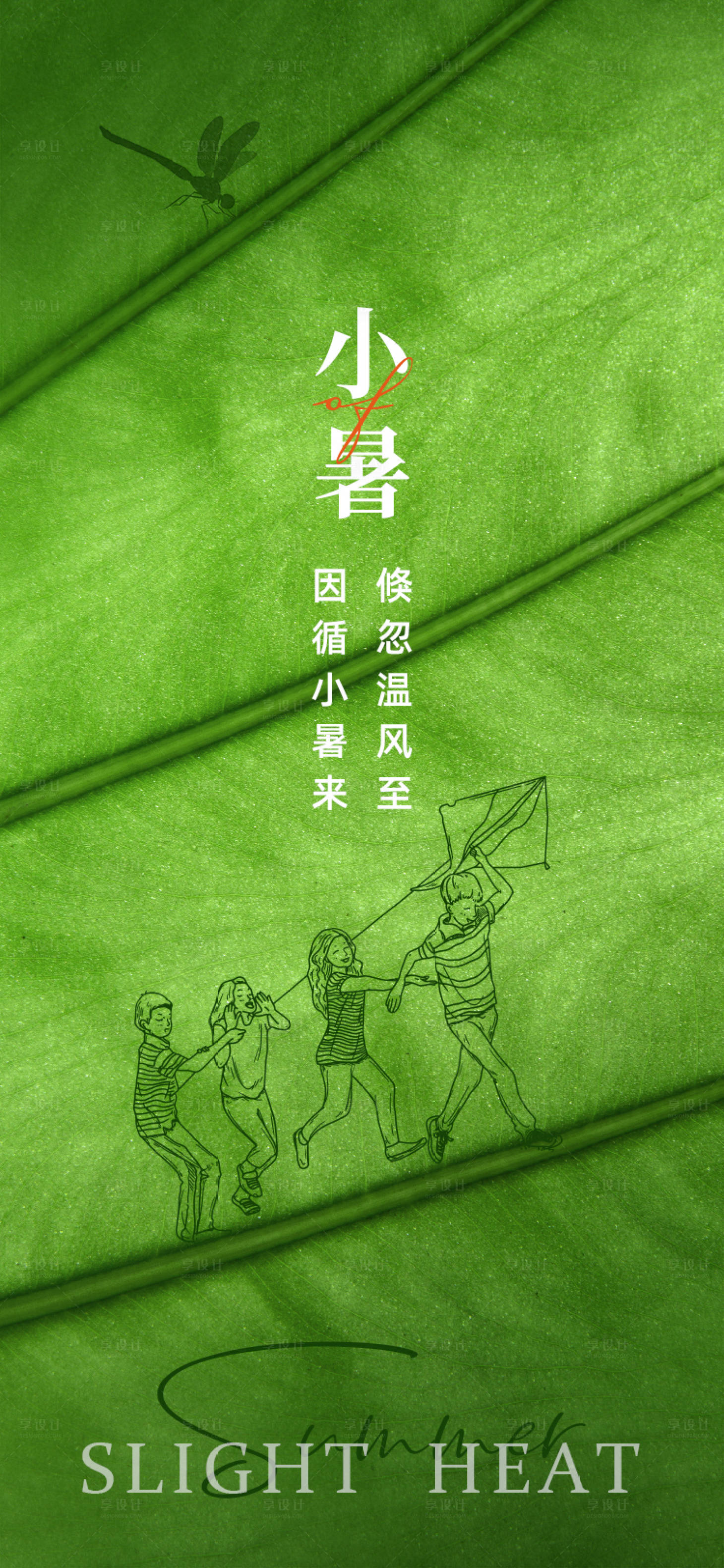 源文件下載【享設計】搜索編號：56270017764995133【小暑節氣海報】