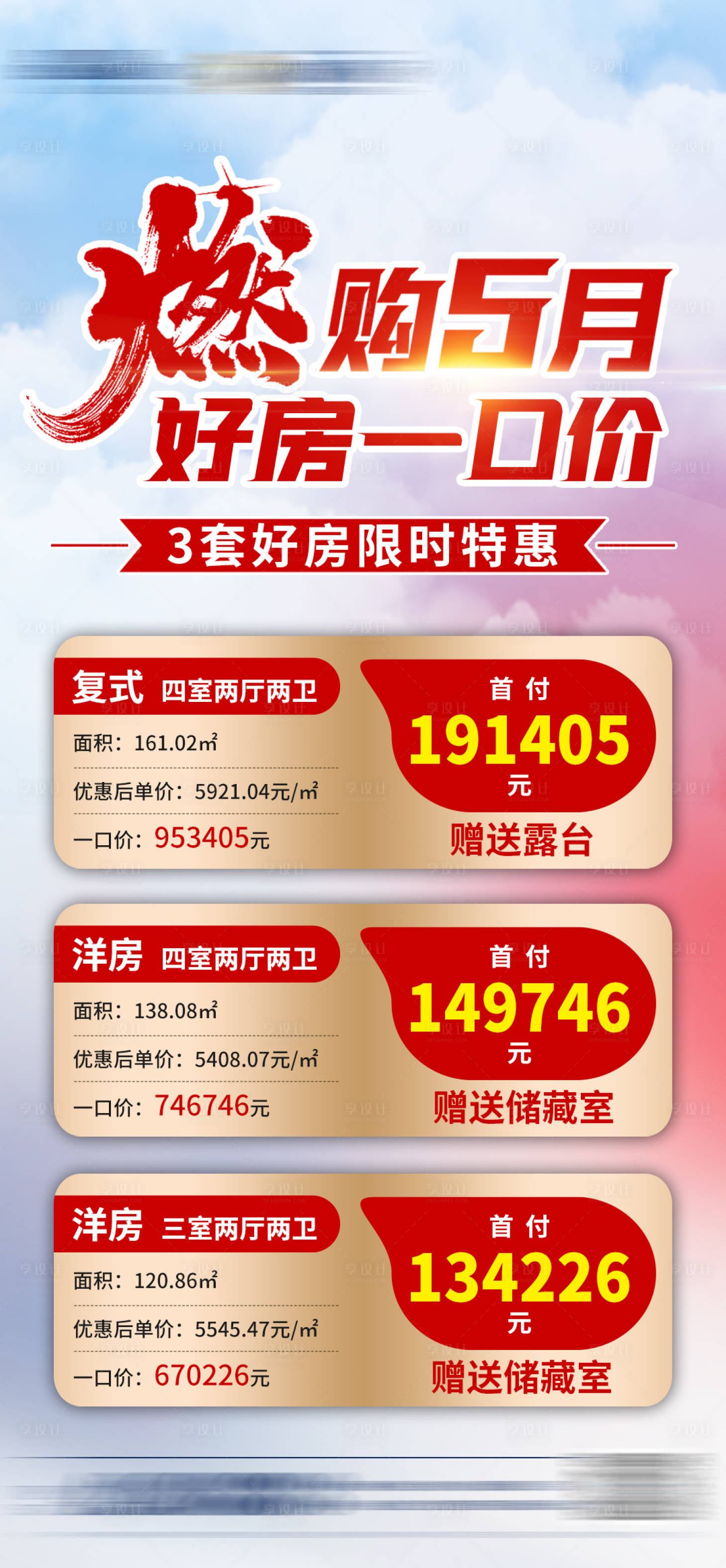 源文件下载【好房一口价房地产海报】编号：70610018215769060