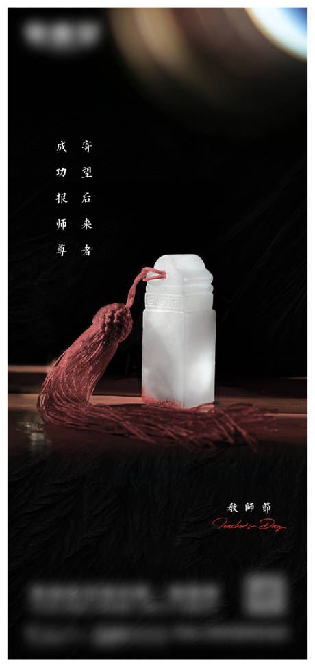 源文件下載【享設計】搜索編號：40280018155172970【教師節微信海報】