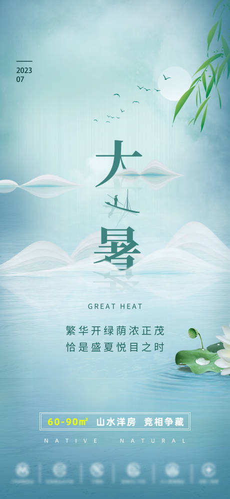 源文件下載【大暑】編號(hào)：64320017777877606
