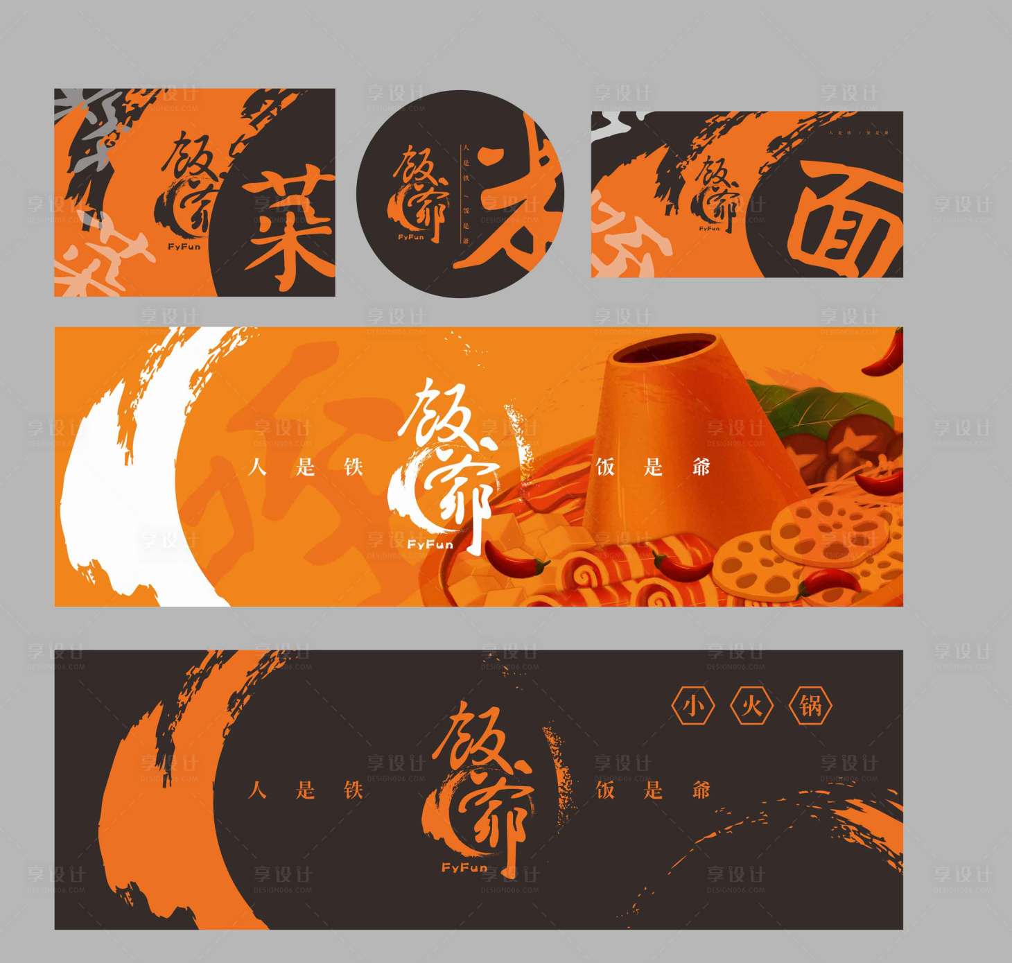 源文件下载【享设计】搜索编号：89330018194408399【餐饮火锅海报】