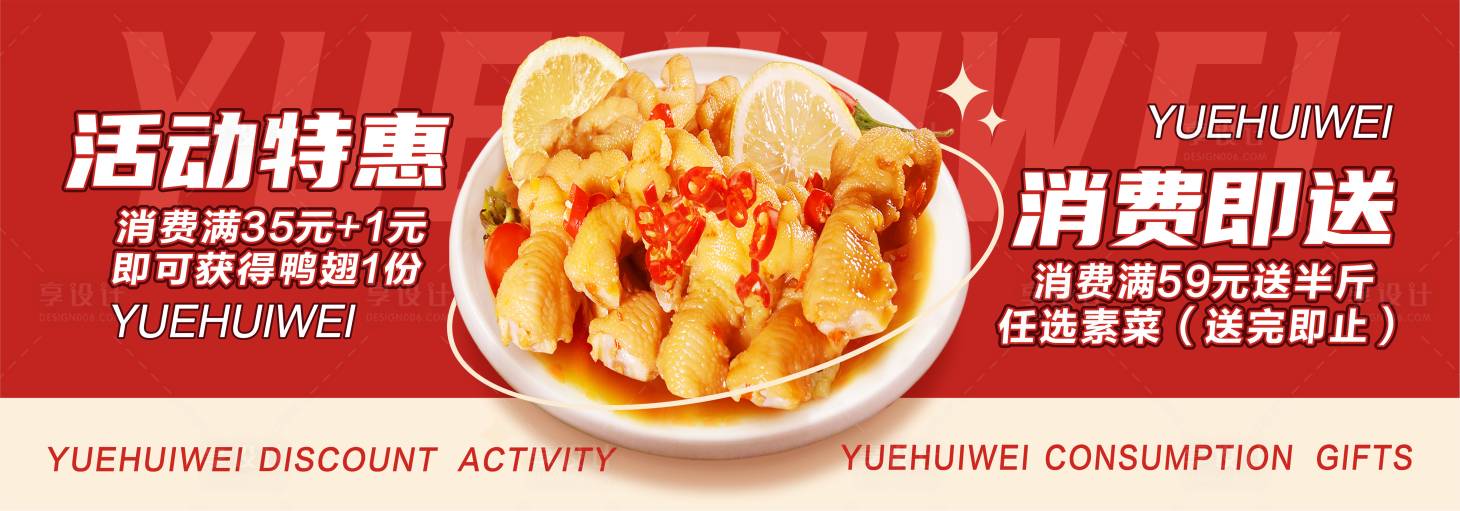 源文件下载【享设计】搜索编号：15030018409116196【鸡爪店招牌特惠活动banner】