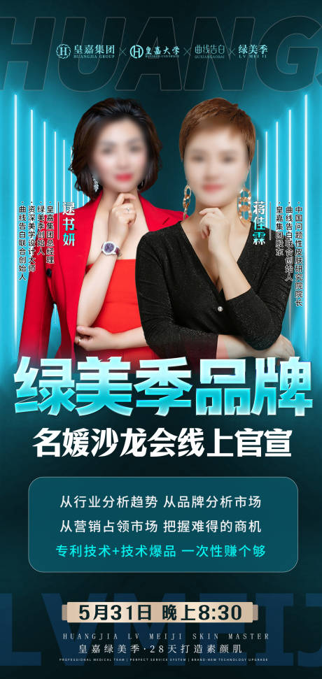 源文件下载【人物导师直播微课堂海报】编号：26260018259551173